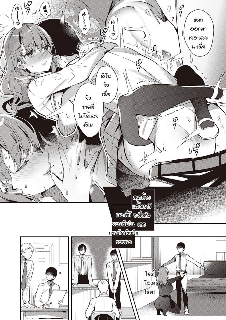 เล่นเป็นนักเรียนกับพี่ [Takashina Asahi] Onesan to rabu rabu gaksei goggo ภาพ 26