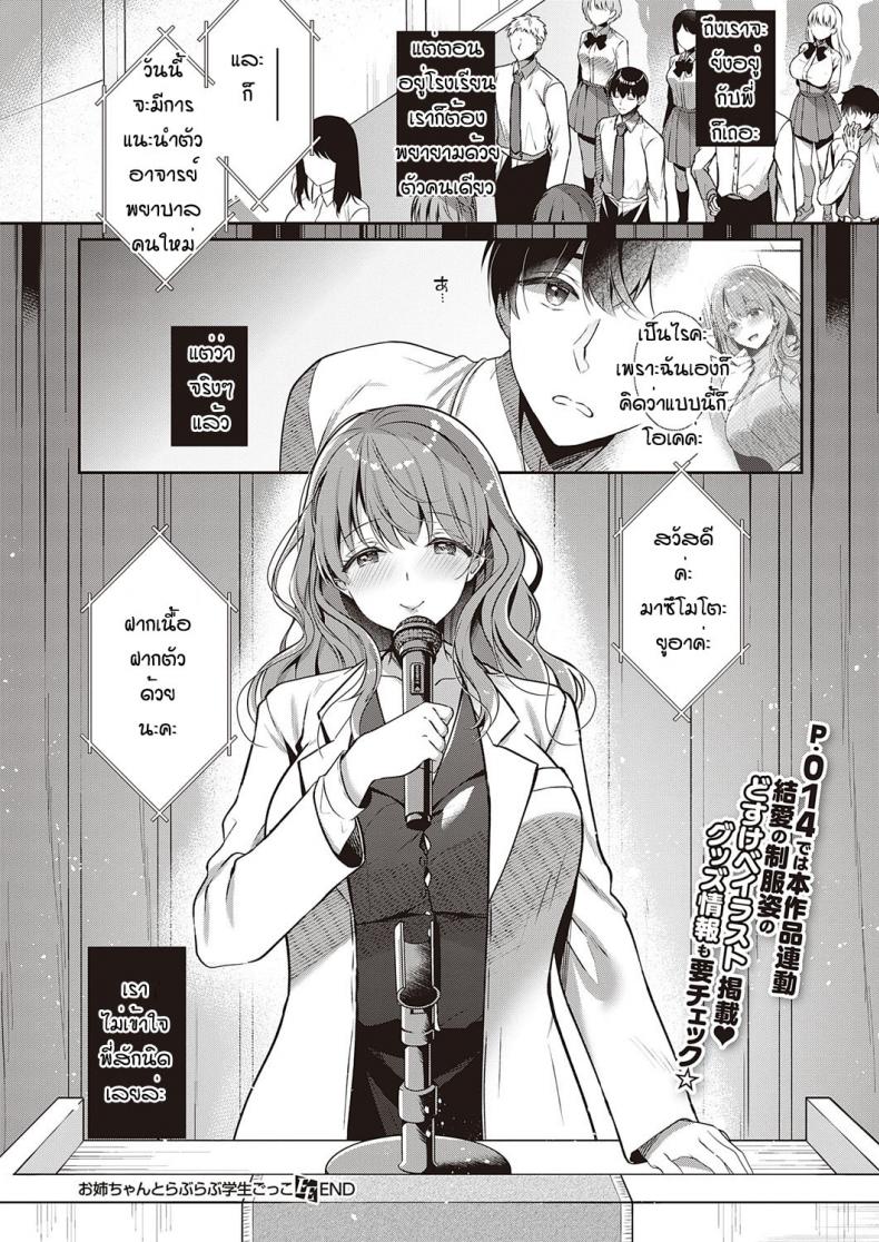 เล่นเป็นนักเรียนกับพี่ [Takashina Asahi] Onesan to rabu rabu gaksei goggo ภาพ 27