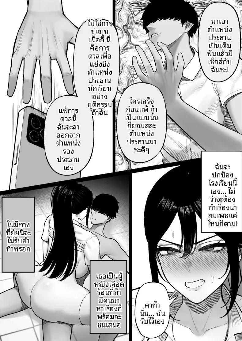 ความอัดอั้นของประธานผู้สมบูรณ์เเบบ ภาพ 20
