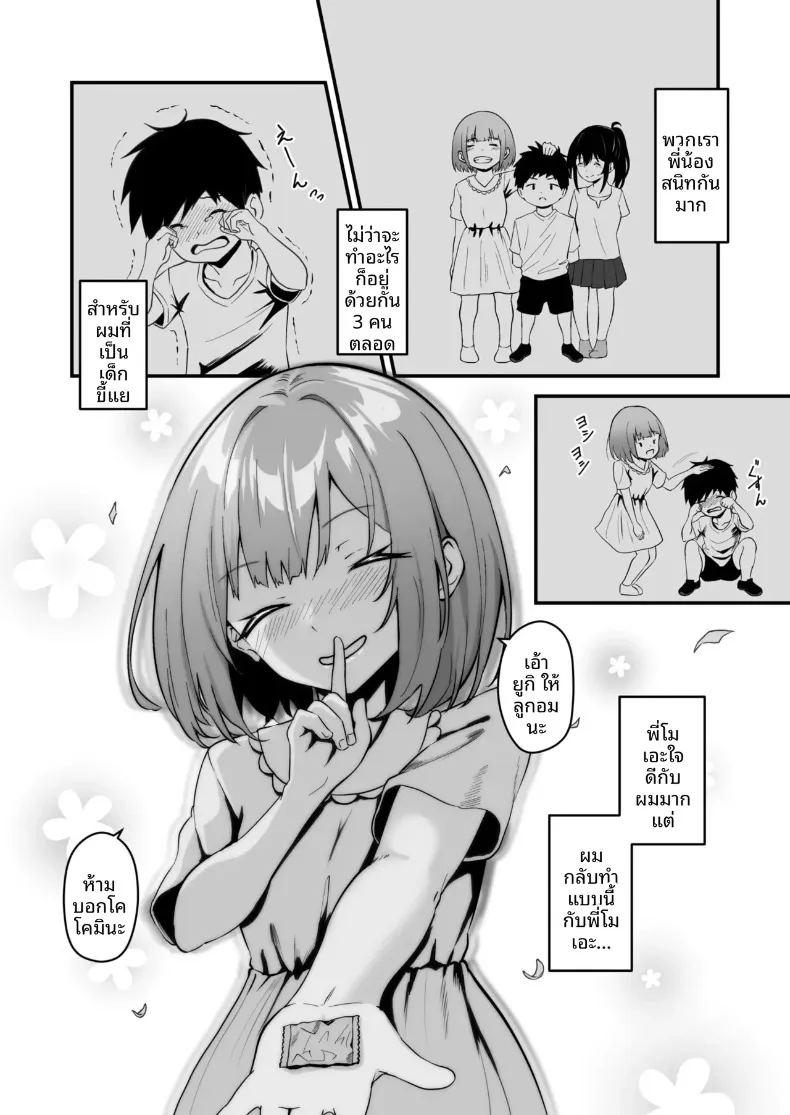 พี่สาวของผม น่ารักและมีเสน่ห์ที่สุดในจักรวาล ภาพ 9