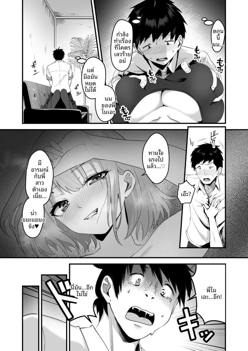 พี่สาวของผม น่ารักและมีเสน่ห์ที่สุดในจักรวาล ภาพ 10