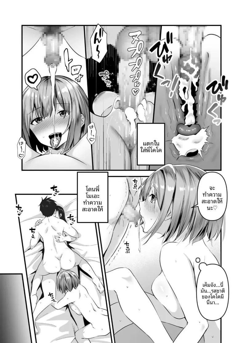 พี่สาวของผม น่ารักและมีเสน่ห์ที่สุดในจักรวาล ภาพ 66