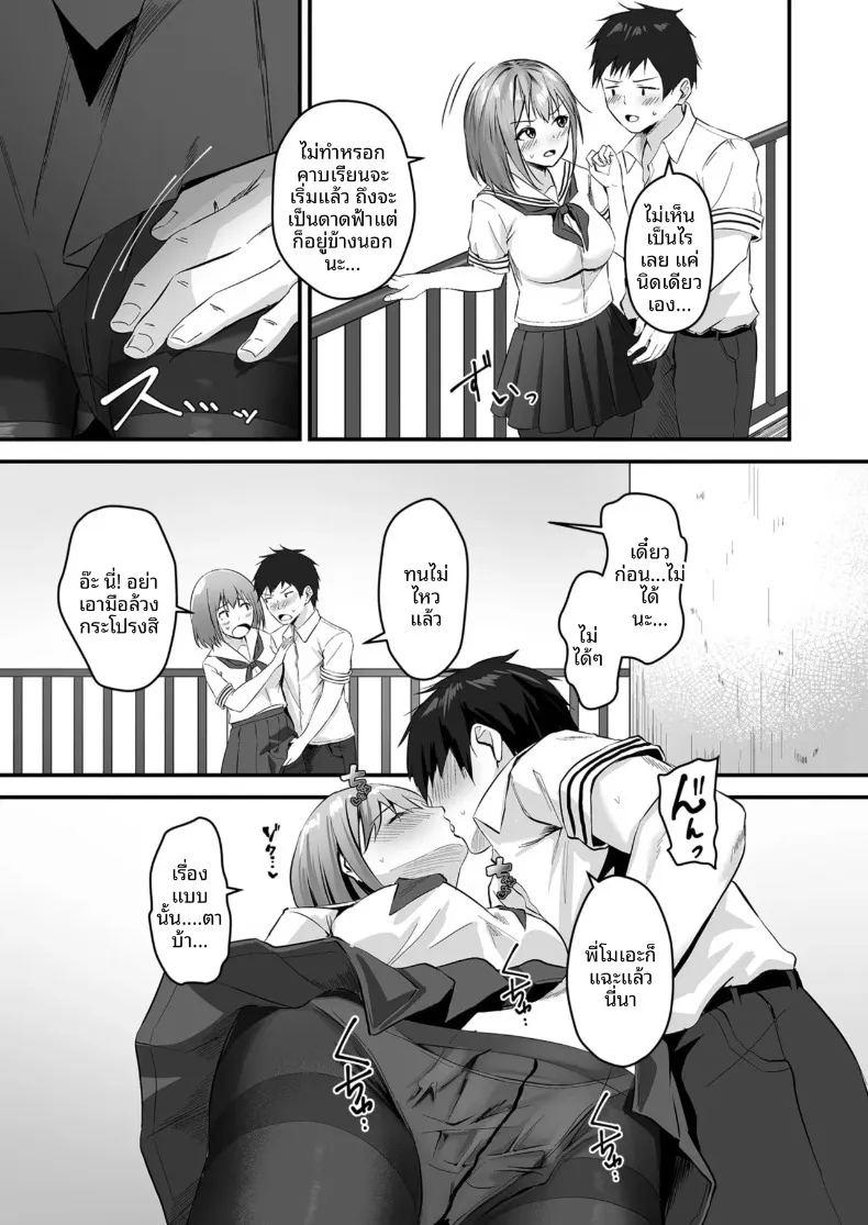 พี่สาวของผม น่ารักและมีเสน่ห์ที่สุดในจักรวาล ภาพ 78