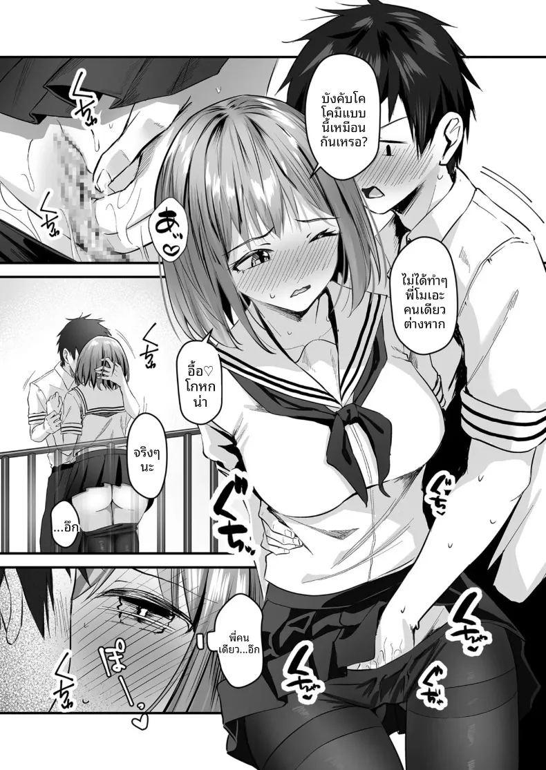 พี่สาวของผม น่ารักและมีเสน่ห์ที่สุดในจักรวาล ภาพ 79