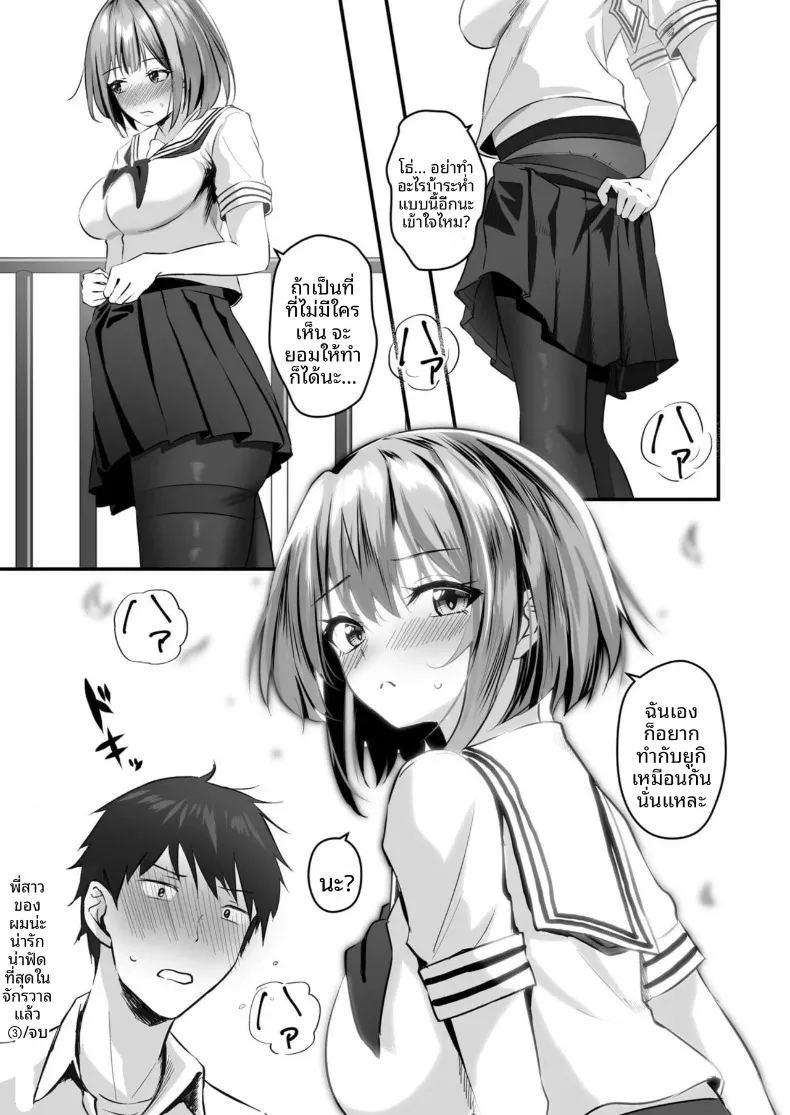 พี่สาวของผม น่ารักและมีเสน่ห์ที่สุดในจักรวาล ภาพ 83
