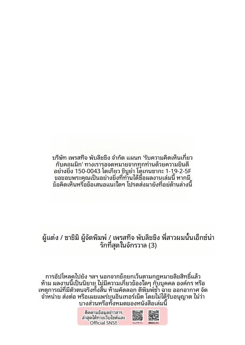 พี่สาวของผม น่ารักและมีเสน่ห์ที่สุดในจักรวาล ภาพ 84