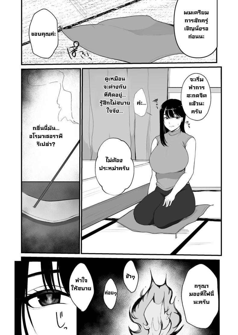 บำบัดมีลูกยาก [Nanda Kono Sekai (Giriken)] Ninkatsu Hitozuma Akutoku Saimin Ryouhou de Gokainin ภาพ 4