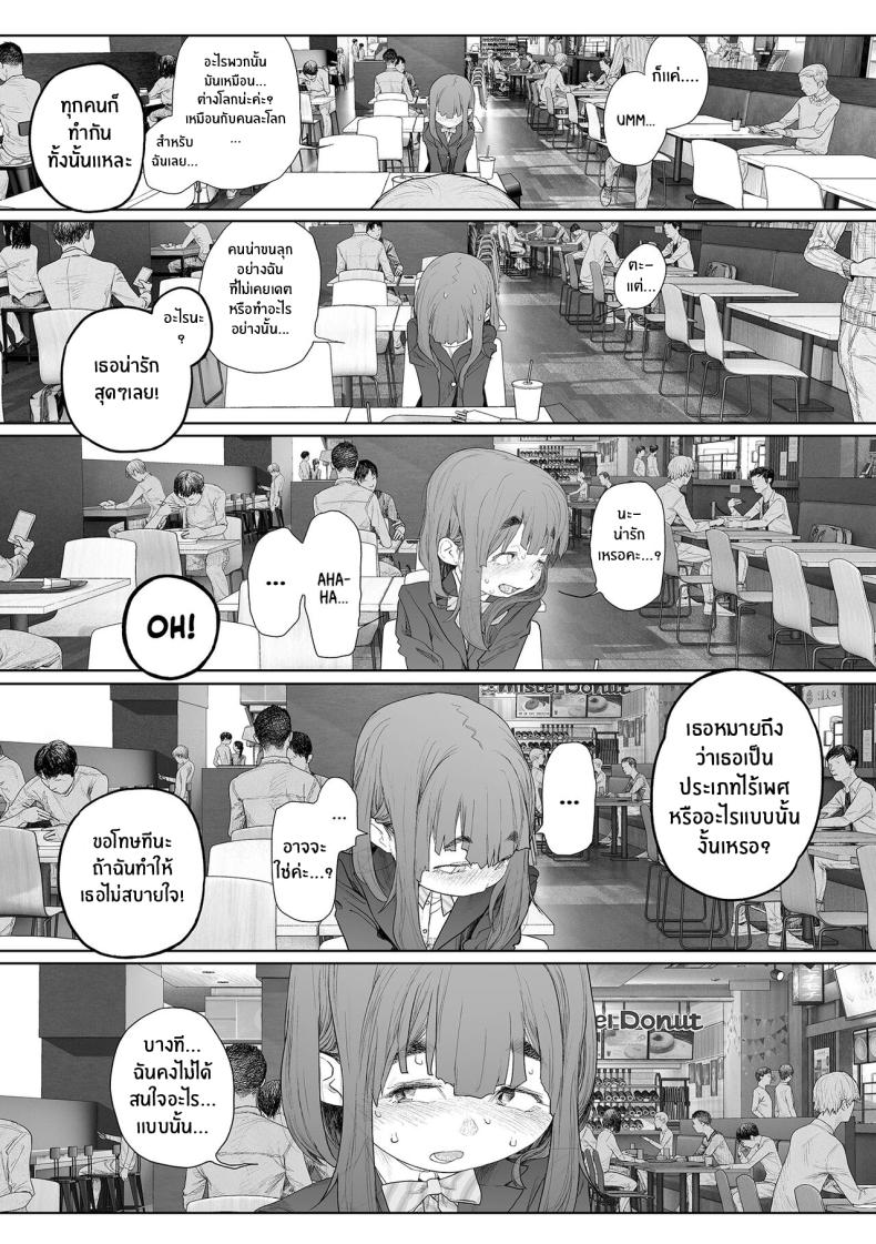 โลกใบใหม่ของสาวมืดมน [G-10] Jimi de, Shoukyokuteki de, Eroi Plain, Indecisive, Sexy (COMIC Mate Legend Vol 57 2024-06) ภาพ 4