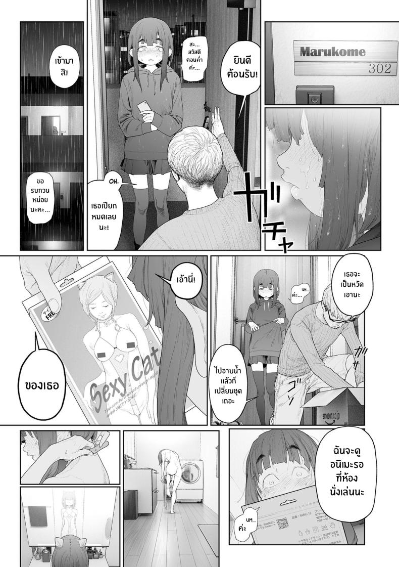 โลกใบใหม่ของสาวมืดมน [G-10] Jimi de, Shoukyokuteki de, Eroi Plain, Indecisive, Sexy (COMIC Mate Legend Vol 57 2024-06) ภาพ 20