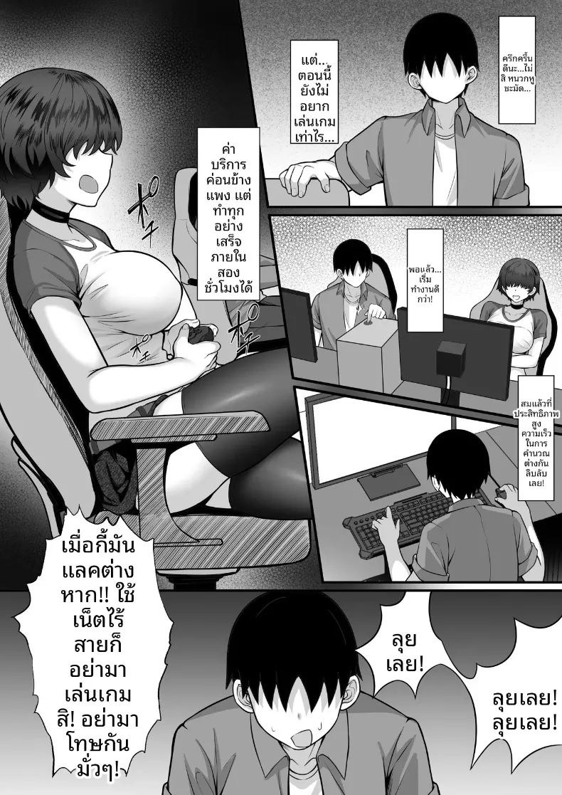 เรื่องวุ่นวายในร้านเน็ต (Hakutamayu) ภาพ 8