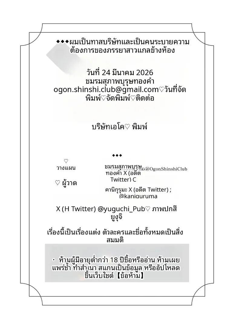 ฉันเป็นทาสของบริษัทและทาสเซ็กส์ของเพื่อนบ้าน ภาพ 74