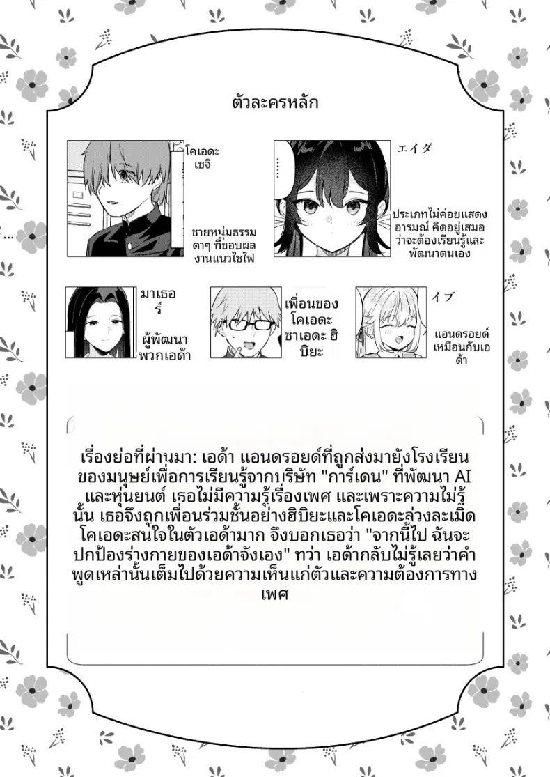 เหล่าสาวน้อยจักรกลร่างอวบอิ่ม บทอดา 2 ภาพ 1