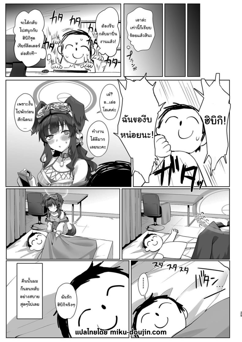ช่วยทำให้ฉันหายเหนื่อยหน่อยสิ ฮิบิกิ [LV426 (Mecha Sharekoube)] Students, teacher, and... (Blue Archive) ภาพ 23