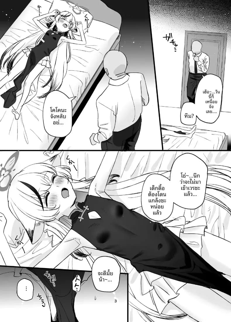 ฉากรักหวานซึ้งและใกล้ชิดระหว่างโคโคน่า (Subachi) (Blue Archive) ภาพ 1