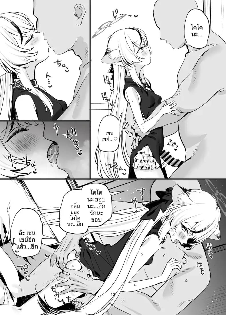 ฉากรักหวานซึ้งและใกล้ชิดระหว่างโคโคน่า (Subachi) (Blue Archive) ภาพ 10