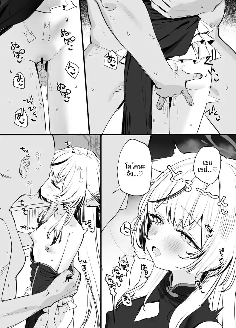 ฉากรักหวานซึ้งและใกล้ชิดระหว่างโคโคน่า (Subachi) (Blue Archive) ภาพ 11