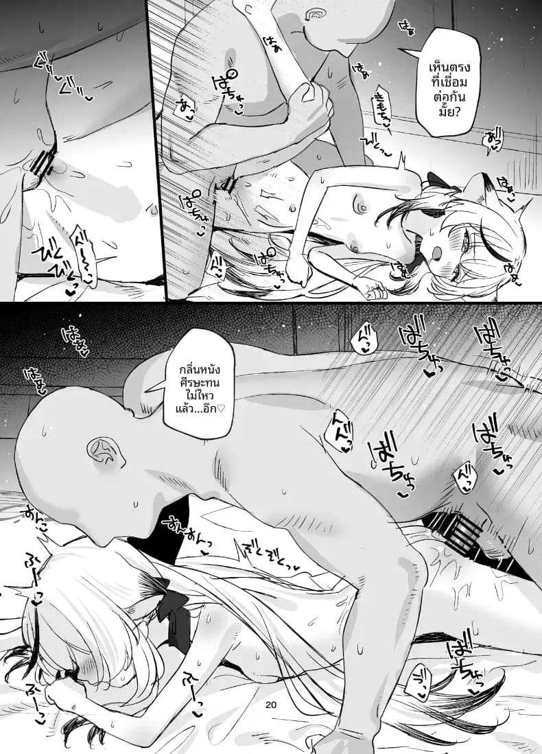 ฉากรักหวานซึ้งและใกล้ชิดระหว่างโคโคน่า (Subachi) (Blue Archive) ภาพ 18