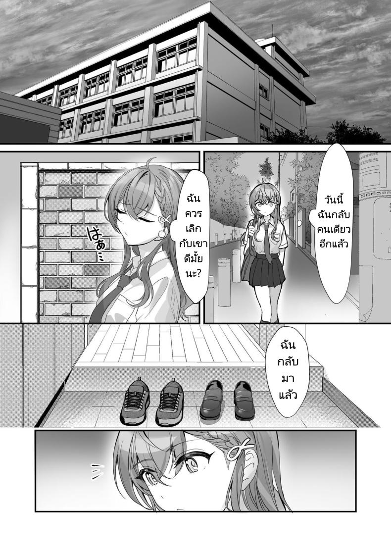 ครั้งหน้าไว้มาทำกันใหม่นะ [Sokuochi Shoujo (Kagamino Mochiko)] Kuzu Kareshi wa H ga Umasugiru ภาพ 9