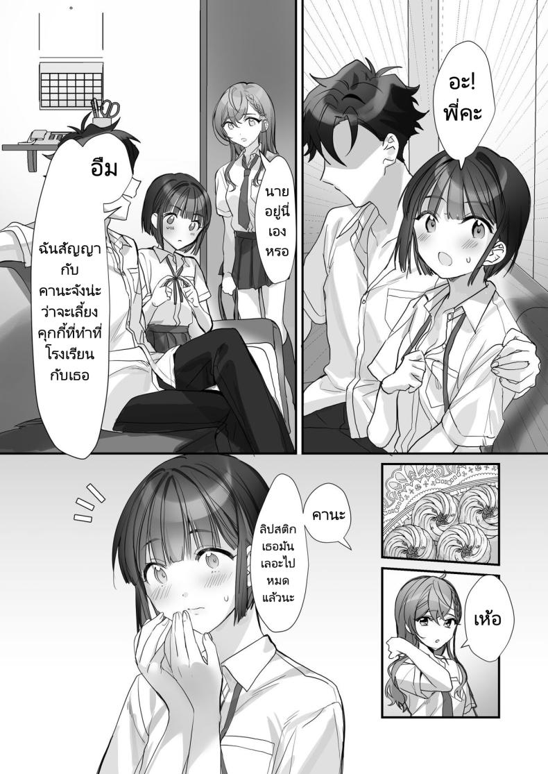 ครั้งหน้าไว้มาทำกันใหม่นะ [Sokuochi Shoujo (Kagamino Mochiko)] Kuzu Kareshi wa H ga Umasugiru ภาพ 10