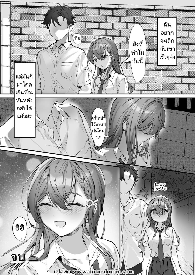 ครั้งหน้าไว้มาทำกันใหม่นะ [Sokuochi Shoujo (Kagamino Mochiko)] Kuzu Kareshi wa H ga Umasugiru ภาพ 27