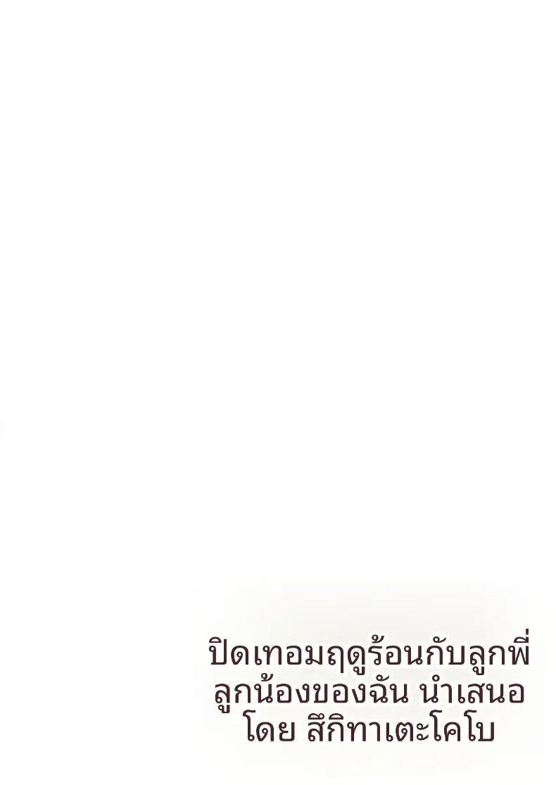 ช่วงปิดเทอมฤดูร้อนกับพี่สาวของฉัน 2 ภาพ 53