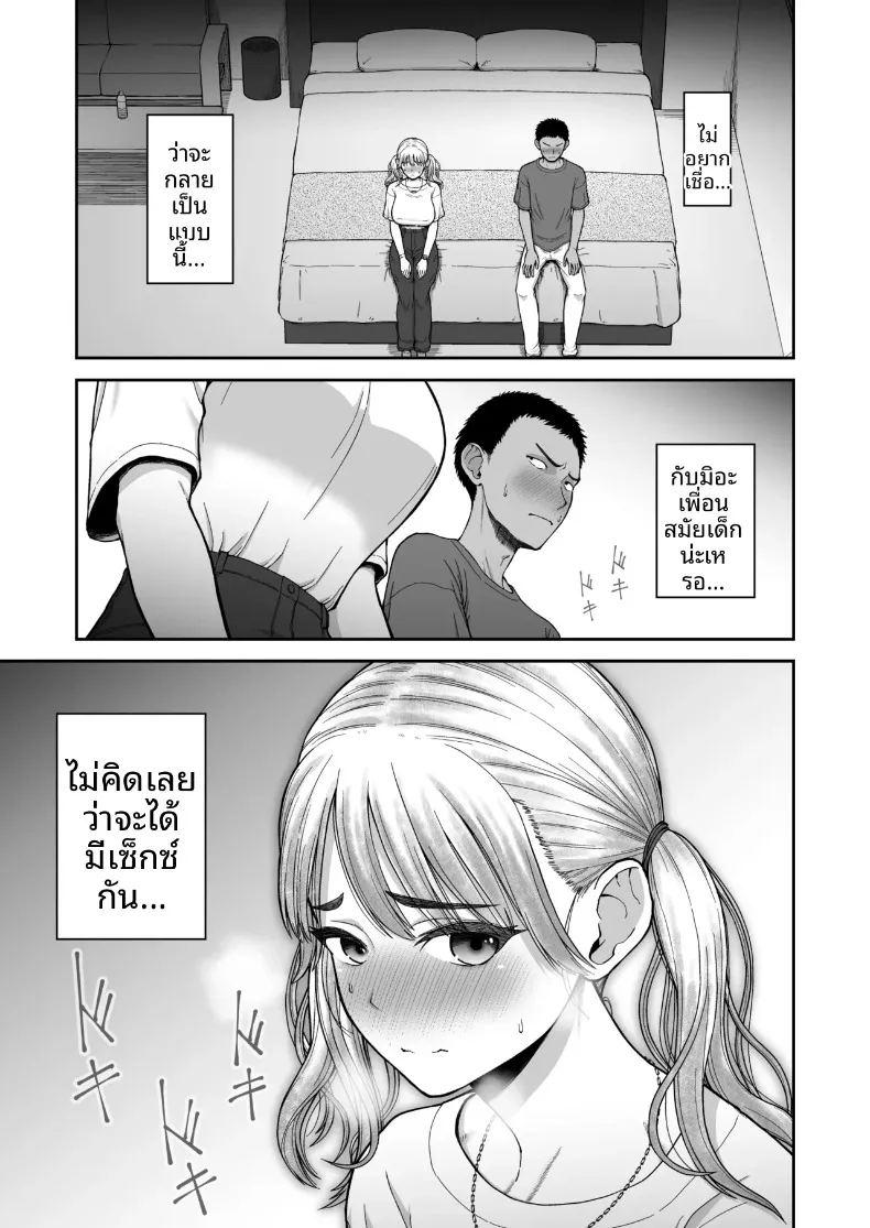 การแข่งขันสุดเข้มข้นระหว่างเพื่อนสมัยเด็ก ภาพ 1
