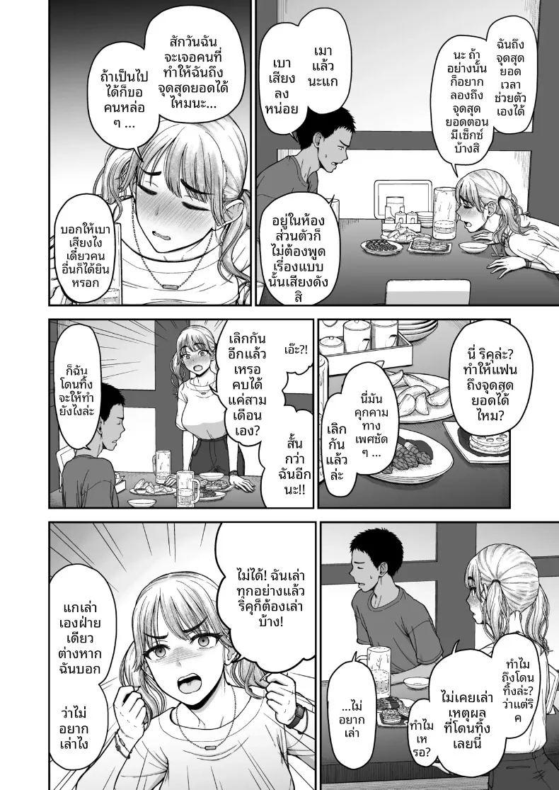 การแข่งขันสุดเข้มข้นระหว่างเพื่อนสมัยเด็ก ภาพ 4