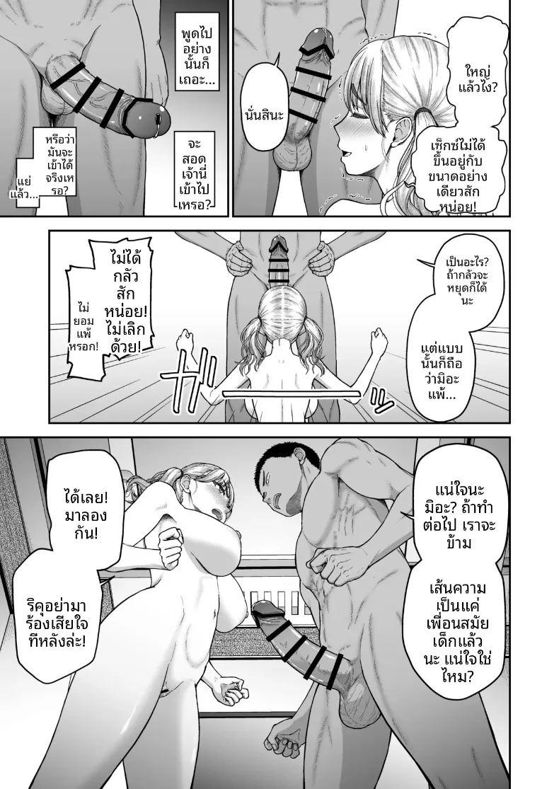 การแข่งขันสุดเข้มข้นระหว่างเพื่อนสมัยเด็ก ภาพ 27