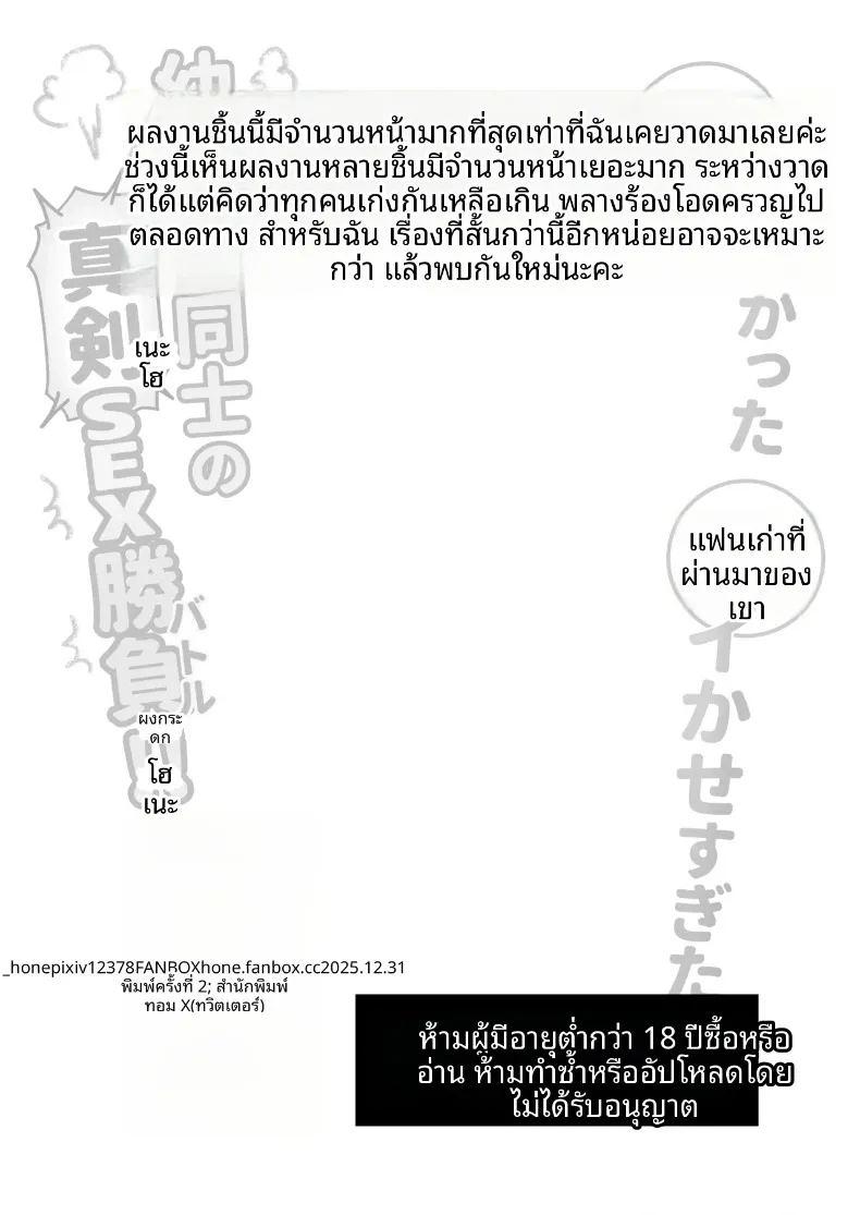 การแข่งขันสุดเข้มข้นระหว่างเพื่อนสมัยเด็ก ภาพ 51