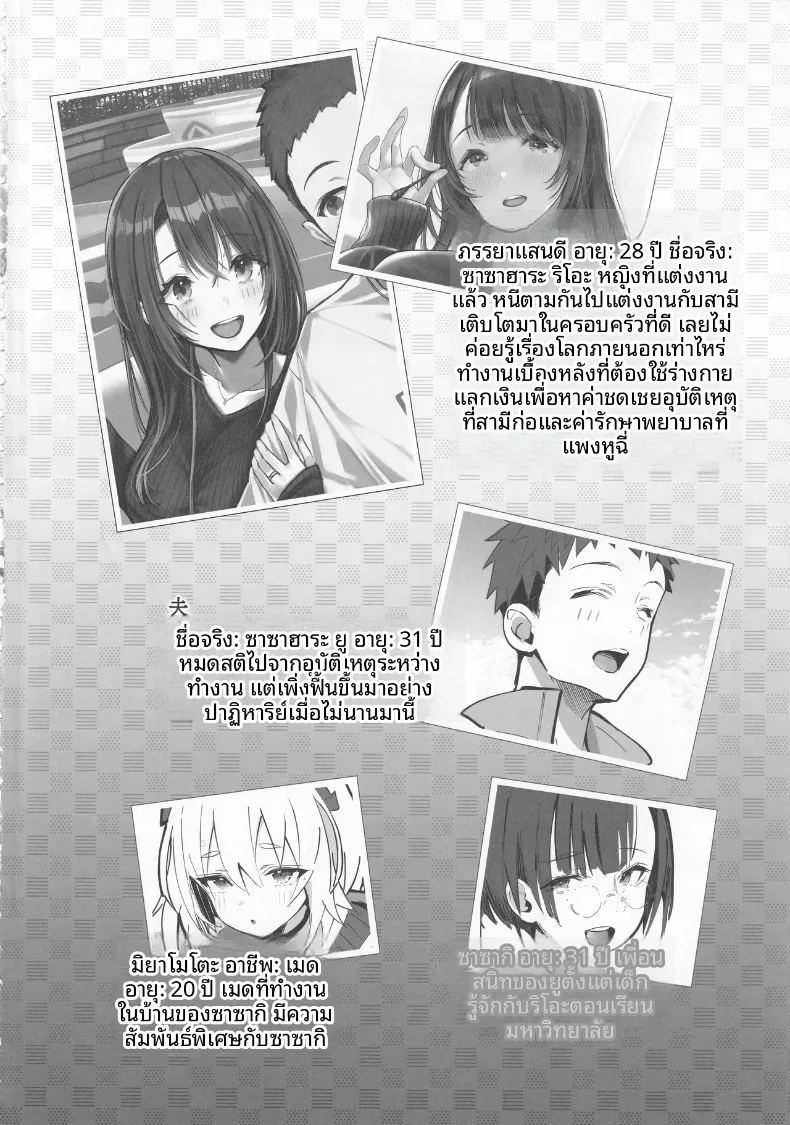 ภรรยาแสนดี ภาพ 2