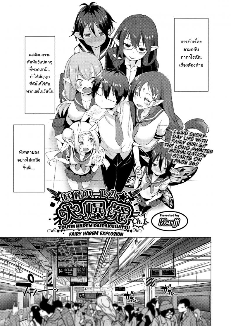 ฮาเร็มมนุษย์ในโลกแห่งแฟร์รี่ [Kenji] Yousei Harem Daibakuhatsu Fairy Harem Explosion Ch 1 (COMIC AUN 2019-02) ฮาเร็มมนุษย์ในโลกแห่งแฟร์รี่ 1 ภาพ 4