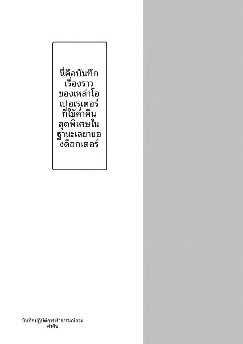 บันทึกปฏิบัติการยามค่ำคืน (kokihanada) (Arknights) ภาพ 1