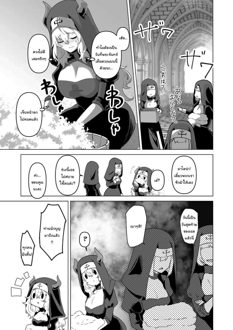 ไม่มีทางที่เธอจะบริสุทธิ์ได้หรอกนะ [HASHIOKI (Otemoto)] Sono Karada de Sister wa Muri desho No Way She's A Nun With THAT Bod ภาพ 5