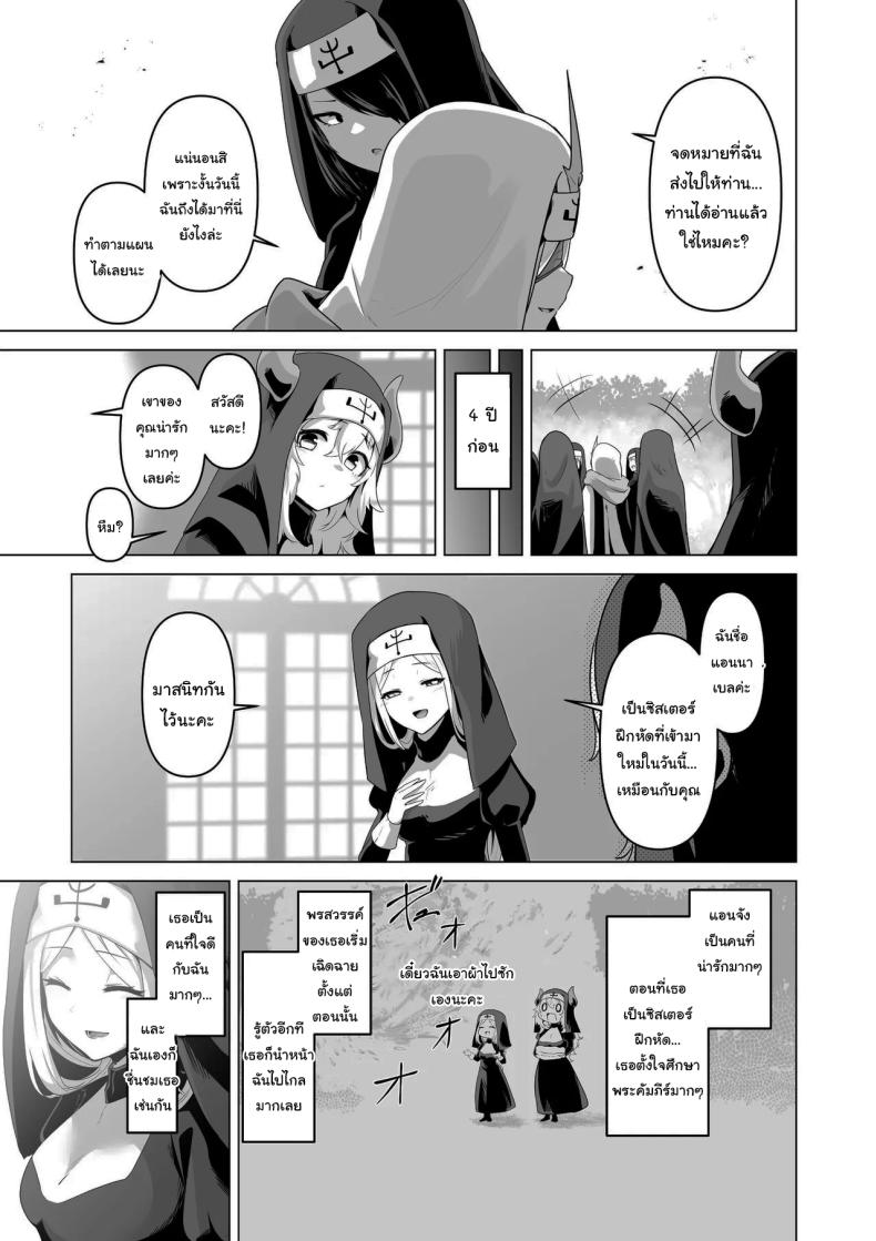 ไม่มีทางที่เธอจะบริสุทธิ์ได้หรอกนะ [HASHIOKI (Otemoto)] Sono Karada de Sister wa Muri desho No Way She's A Nun With THAT Bod ภาพ 7