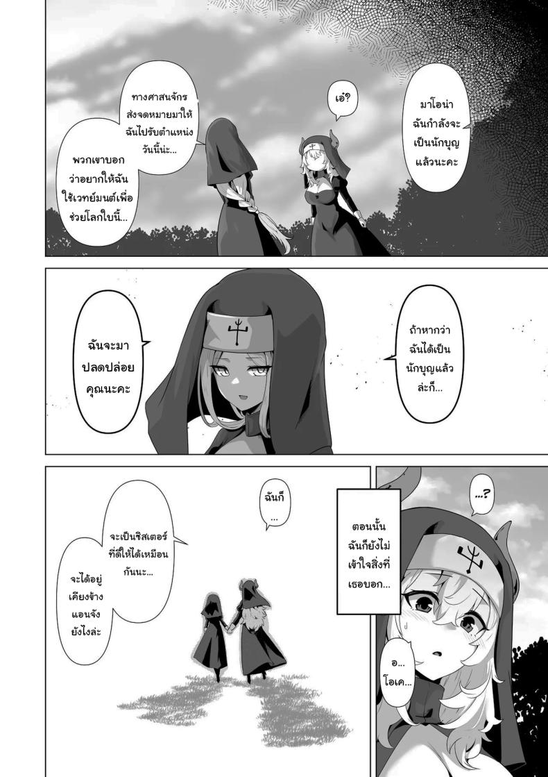 ไม่มีทางที่เธอจะบริสุทธิ์ได้หรอกนะ [HASHIOKI (Otemoto)] Sono Karada de Sister wa Muri desho No Way She's A Nun With THAT Bod ภาพ 8
