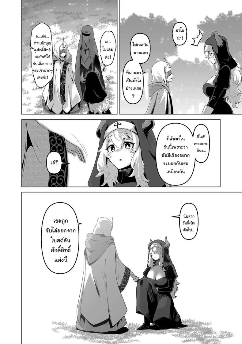 ไม่มีทางที่เธอจะบริสุทธิ์ได้หรอกนะ [HASHIOKI (Otemoto)] Sono Karada de Sister wa Muri desho No Way She's A Nun With THAT Bod ภาพ 12
