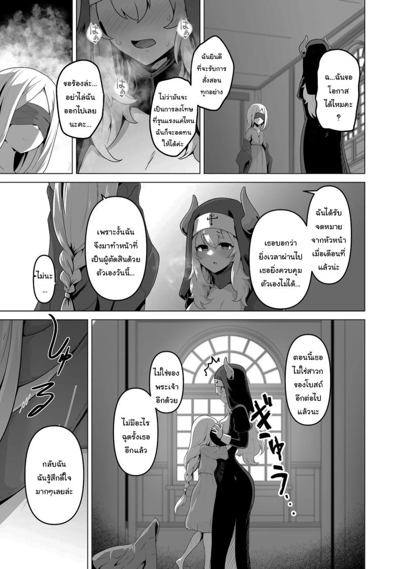ไม่มีทางที่เธอจะบริสุทธิ์ได้หรอกนะ [HASHIOKI (Otemoto)] Sono Karada de Sister wa Muri desho No Way She's A Nun With THAT Bod ภาพ 15