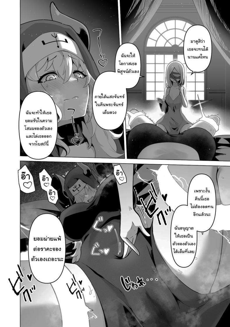ไม่มีทางที่เธอจะบริสุทธิ์ได้หรอกนะ [HASHIOKI (Otemoto)] Sono Karada de Sister wa Muri desho No Way She's A Nun With THAT Bod ภาพ 18