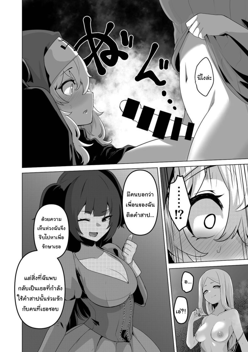 ไม่มีทางที่เธอจะบริสุทธิ์ได้หรอกนะ [HASHIOKI (Otemoto)] Sono Karada de Sister wa Muri desho No Way She's A Nun With THAT Bod ภาพ 22