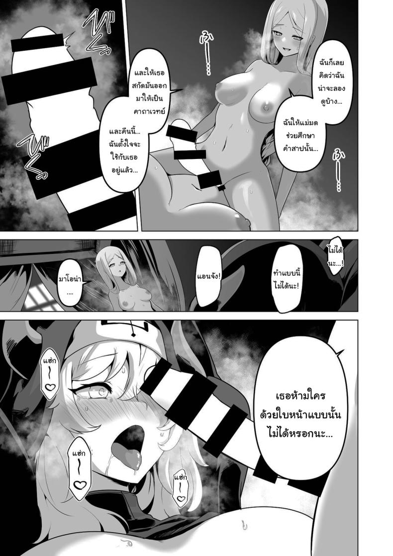 ไม่มีทางที่เธอจะบริสุทธิ์ได้หรอกนะ [HASHIOKI (Otemoto)] Sono Karada de Sister wa Muri desho No Way She's A Nun With THAT Bod ภาพ 23