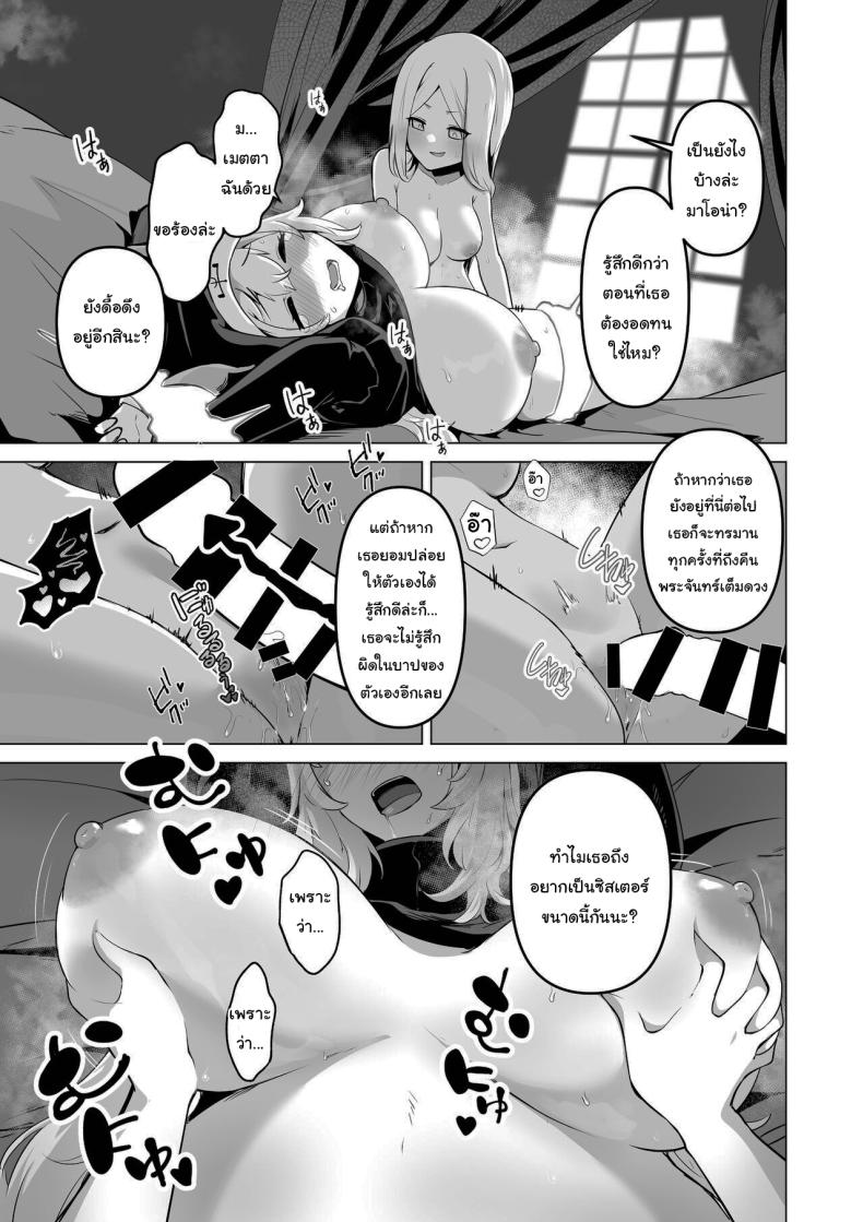 ไม่มีทางที่เธอจะบริสุทธิ์ได้หรอกนะ [HASHIOKI (Otemoto)] Sono Karada de Sister wa Muri desho No Way She's A Nun With THAT Bod ภาพ 27