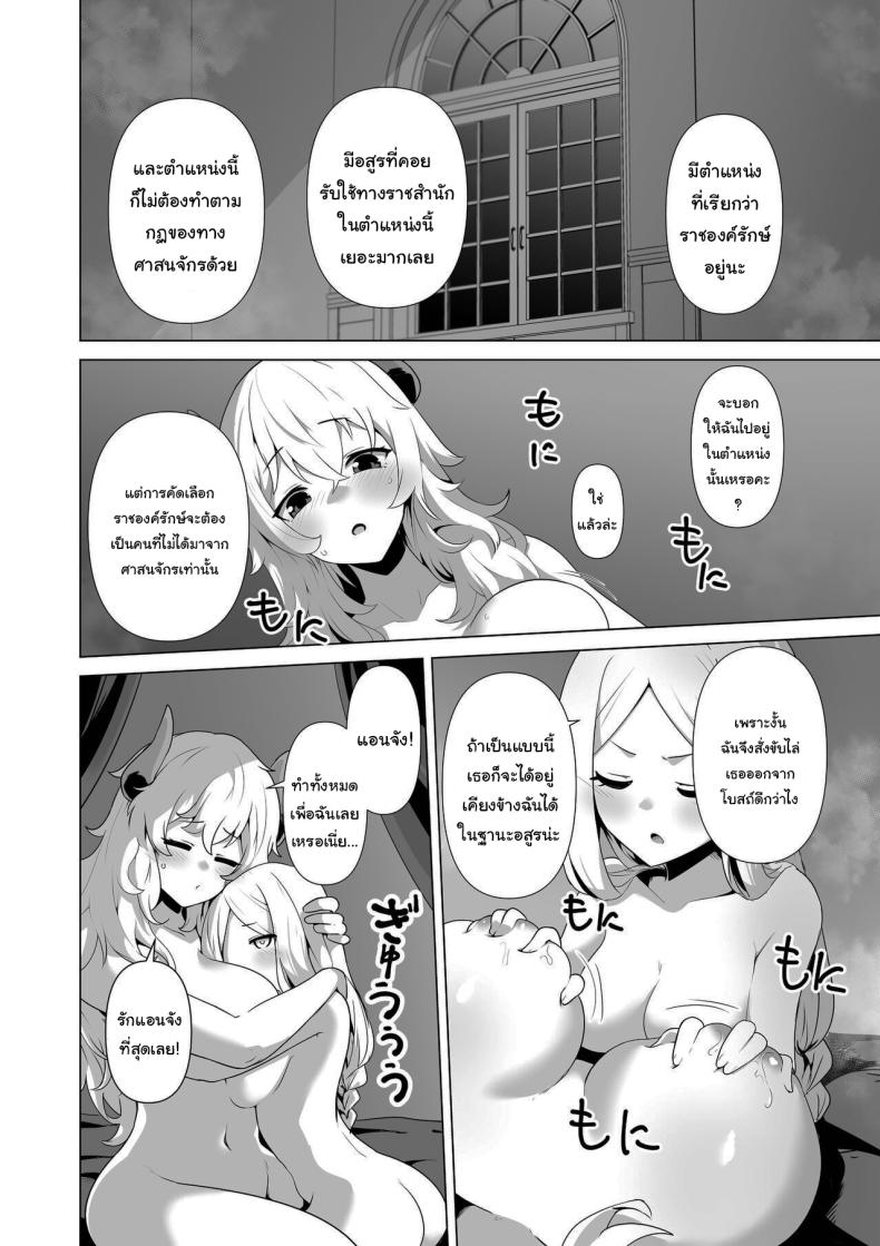 ไม่มีทางที่เธอจะบริสุทธิ์ได้หรอกนะ [HASHIOKI (Otemoto)] Sono Karada de Sister wa Muri desho No Way She's A Nun With THAT Bod ภาพ 42