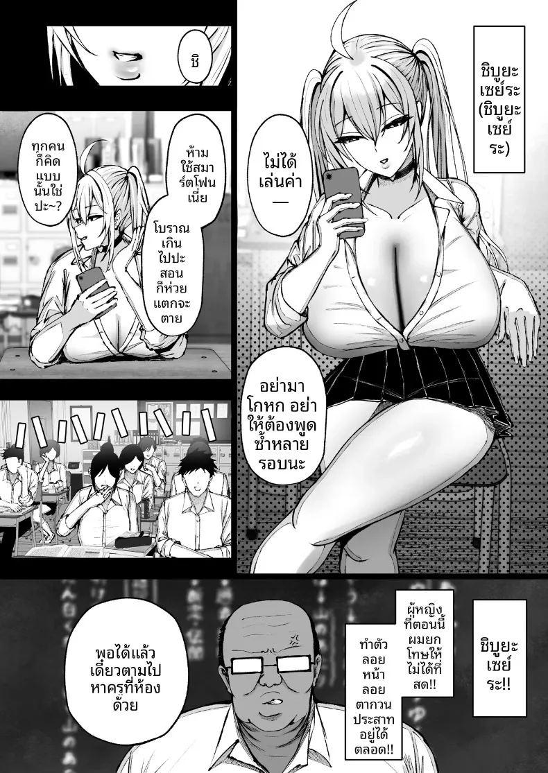 สะกดจิตสาวอกโตที่ชอบดูถูก ภาพ 3