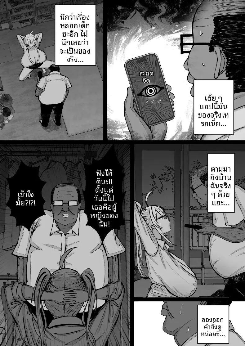 สะกดจิตสาวอกโตที่ชอบดูถูก ภาพ 12