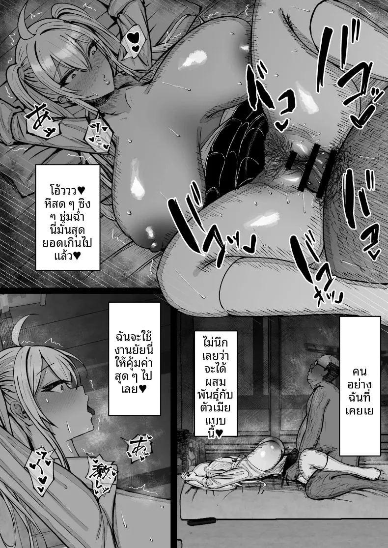 สะกดจิตสาวอกโตที่ชอบดูถูก ภาพ 19