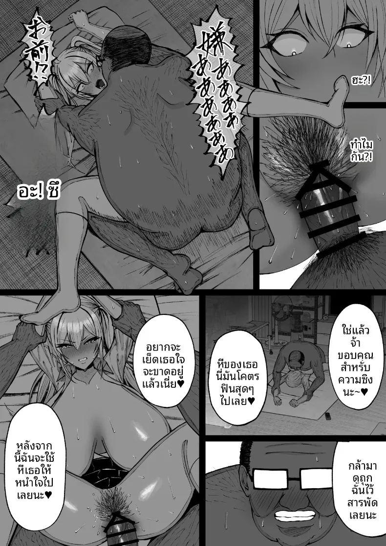 สะกดจิตสาวอกโตที่ชอบดูถูก ภาพ 23