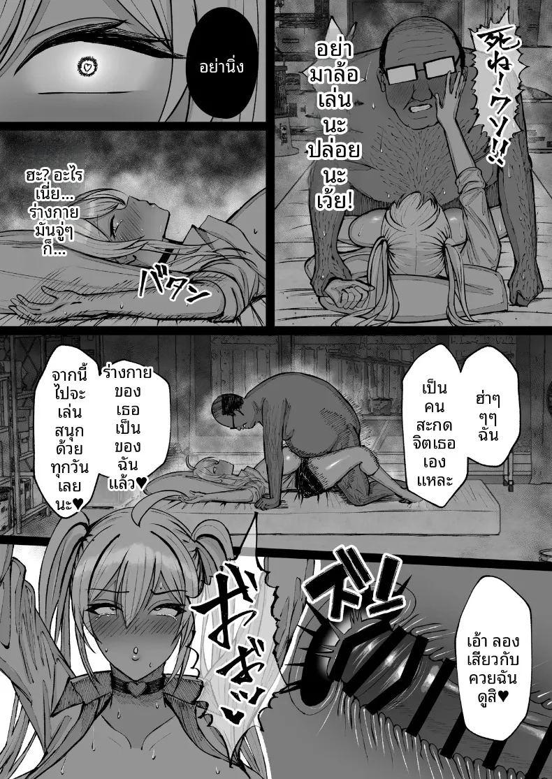 สะกดจิตสาวอกโตที่ชอบดูถูก ภาพ 24