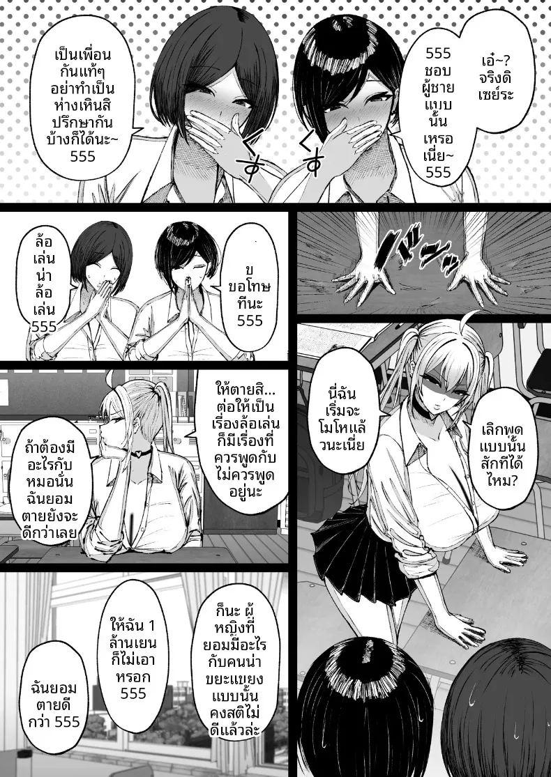 สะกดจิตสาวอกโตที่ชอบดูถูก ภาพ 54