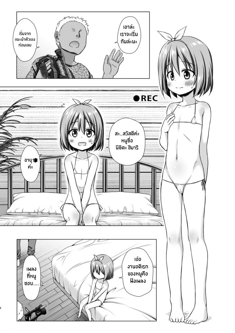 ผลงานเดบิวต์ของนางฟ้าตัวน้อย[Noraneko-no-Tama (Yukino Minato)] Chiisana Tenshi no Oshigoto wa ภาพ 4