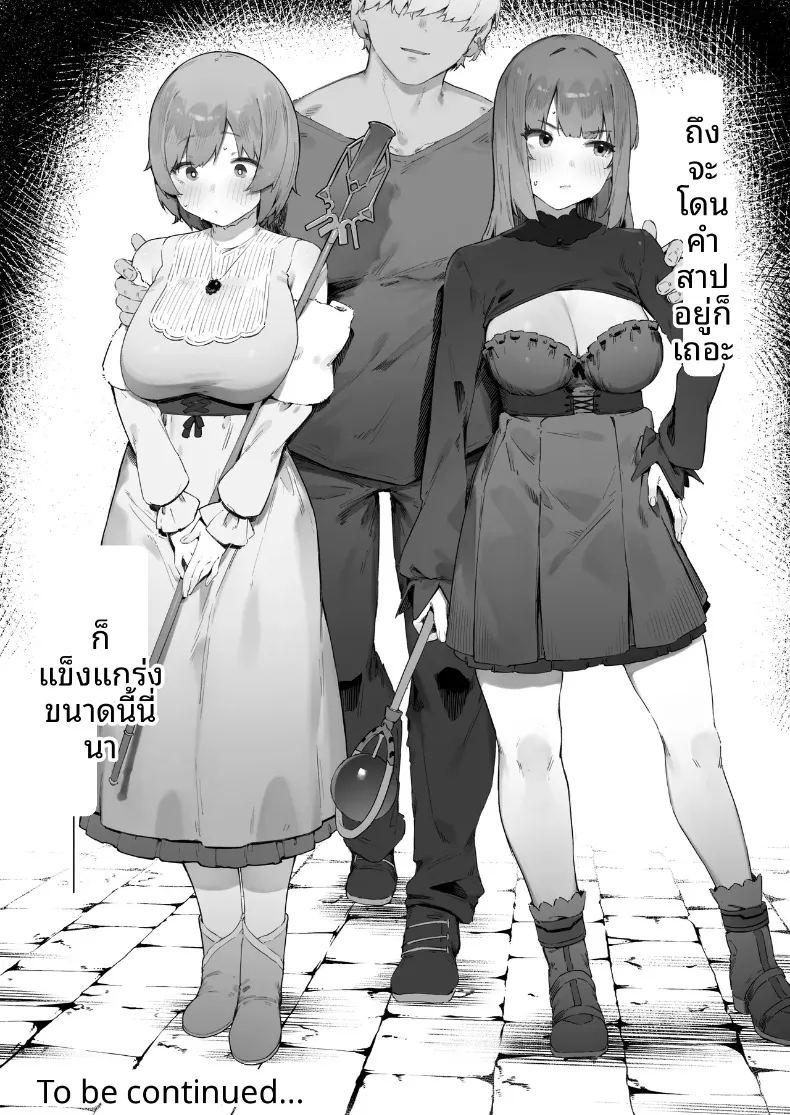 คำสาปอลเวงจนพลังงานไม่พอ ภาพ 48